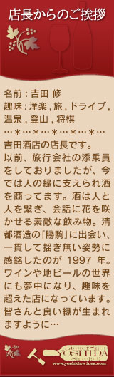 店長からのご挨拶