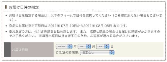 お届け日時の指定