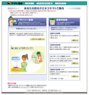 ヤマト運輸サイト