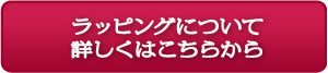 詳しくはこちら