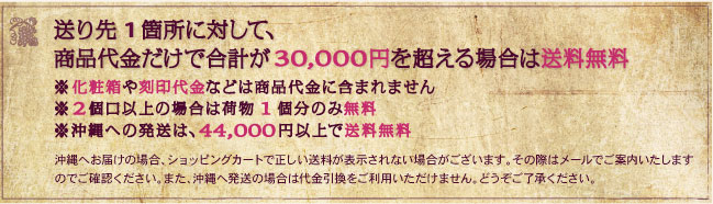 22000円以上のお買い上げで送料無料