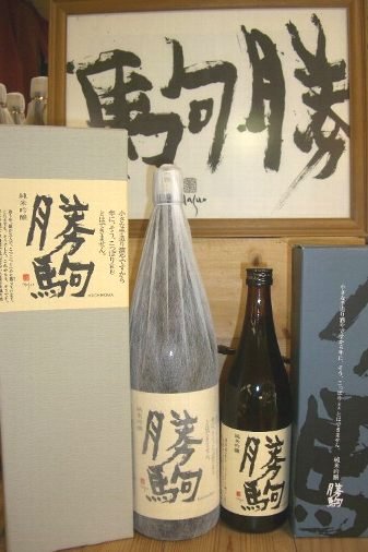 勝駒 純米吟醸(正規特約店ですがポイント制による店頭販売のみ。問合せ不可) - 【富山 吉田酒店】