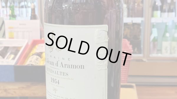 画像2: リヴサルトルージュ1954年 750mL アウトレット (2)