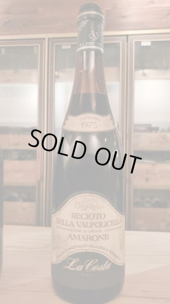 画像1: 旨い！アマローネ1976年 (1)