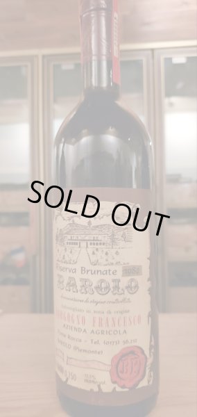 画像1: バローロ(リゼルヴァ)フランチェスコ・ボルゴーニョ 1982年 (1)