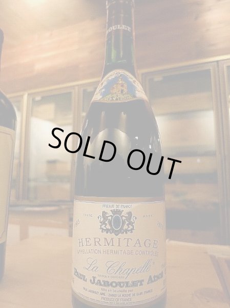 画像2: エルミタージュ・ラ・シャペル1983年(蔵出し・航空便にて輸入) (2)