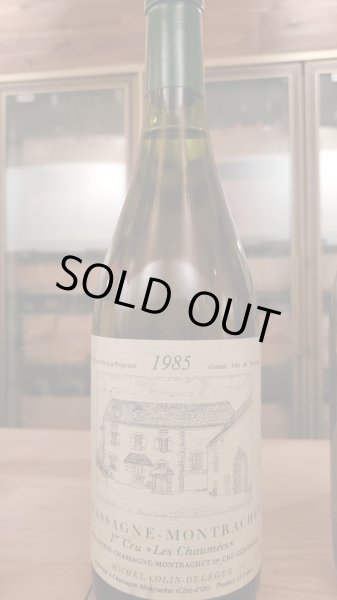 画像1: 限定1本！ミシェル・コラン・シャサーニュ・モンラッシェ１級畑ショーム/ドレジェ 1985年 (1)