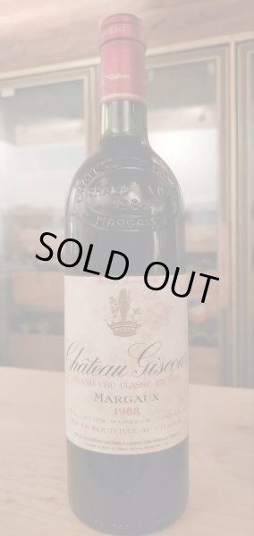 画像1: シャトー・ジスクール1988年(アウトレット) (1)