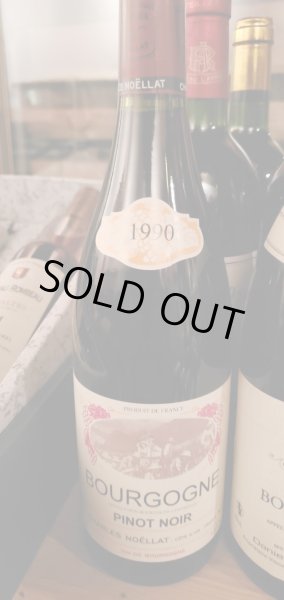 画像1: ブルゴーニュ・シャルルノエラ1990年(赤ワイン) (1)