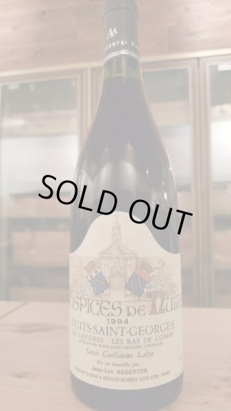 画像1: 蔵出し！ラヴィエール・プルミエクリュ・ニュイサンジョルジュ(NSG上級品)1994年  (1)