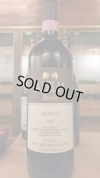 画像1: 銘酒 バローロ・ルイジ・スカヴィーノ1995年 (1)