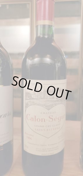 画像1: シャトー・カロンセギュール1996年 (1)