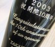 画像4: メッセージ刻印(納期12日〜 ワインは別途必要) (4)