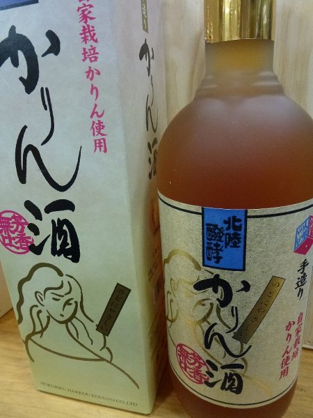 画像1: 富山産 手造り「かりん酒」720mL (1)