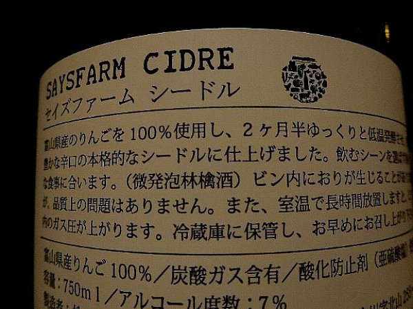 SAYSFARM セイズファーム 各種 - 【富山 吉田酒店】