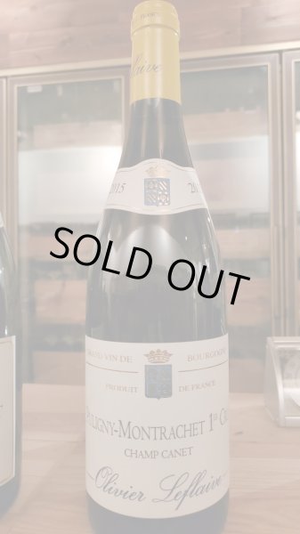 画像1: 名門！オリヴィエ・ルフレーヴ ピュリニー・モンラッシェ・シャンカネ(格上の1級畑)2015年 (1)