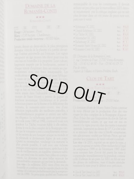 ロマネ・コンティ社と同格評価！