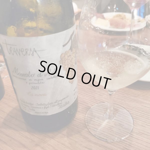 画像1: 旨い！蔵出しカ・ノーヴァ・モスカート・ダスティ・トラヴェルサ（やや甘口・白ワイン・微発泡）要冷蔵 (1)