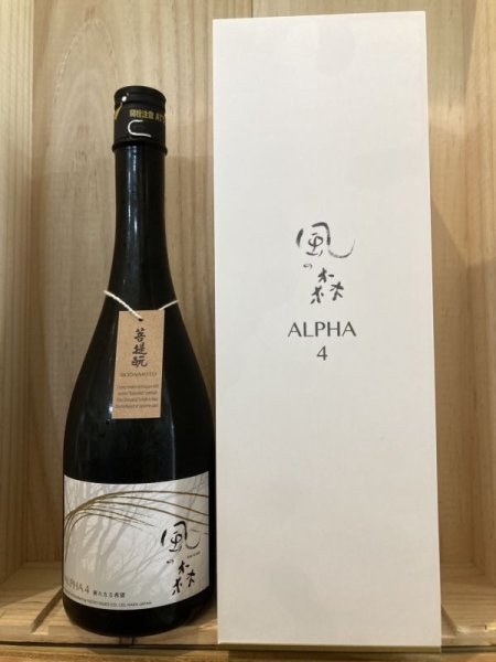 画像1: 油長酒造「風の森」ALPHA4　新たなる希望　720ｍｌ (1)
