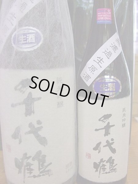 画像1: 富山の地酒　千代鶴 純米吟醸 無濾過生原酒　3月蔵出し (1)