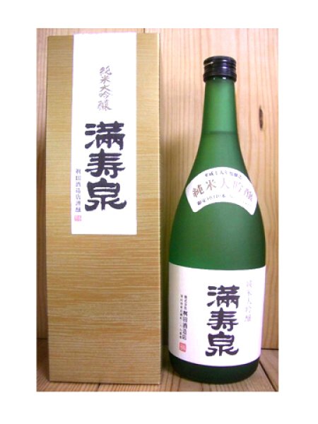 画像1: 富山 地酒 満寿泉 純米大吟醸 720mL 1800mL (1)