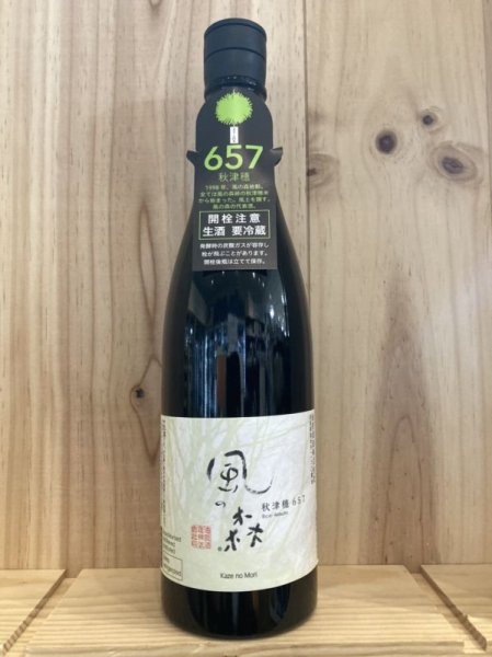画像1: 油長酒造　「風の森」秋津穂657　720ｍｌ (1)