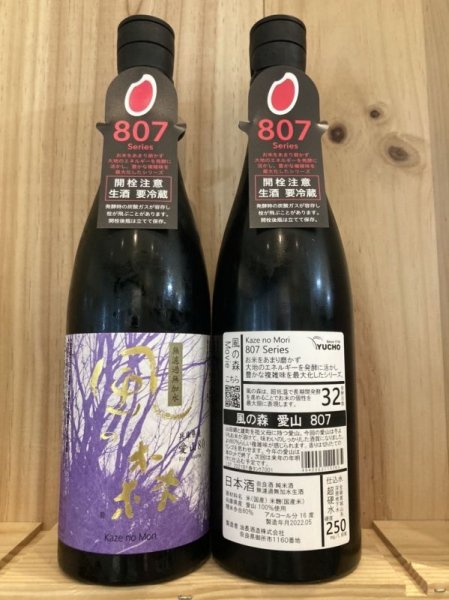 画像1: 油長酒造　「風の森」愛山807　720ｍｌ (1)