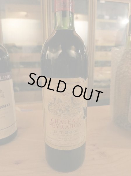 画像1: シャトー・ペイラボン1980年 (1)