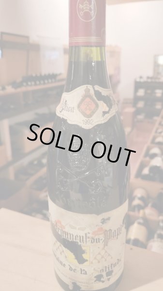 画像1: シャトーヌフ・デュ・パプ 1992年(アウトレット) (1)