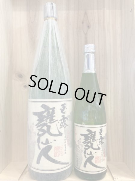 画像1: 中村酒造場　甕仙人　1800ｍｌ、720ｍｌ (1)