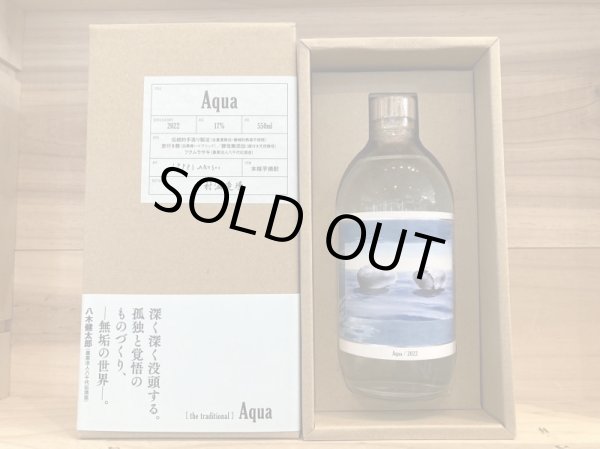 画像1: 中村酒造場　Aqua（アクア）550ｍｌ (1)