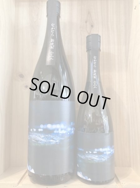 画像1: 中村酒造場　なかむら新焼酎2023　1800ｍｌ、720ｍｌ (1)
