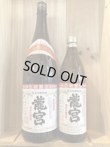 画像1: 黒糖　龍宮30度 900ml　1.8L (1)