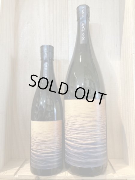 画像1: 中村酒造場　なかむら新焼酎2025　720ｍｌ、1800ml (1)