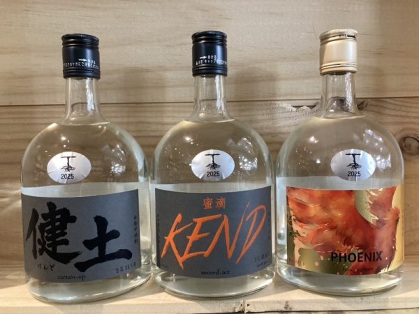 画像2: 本格芋焼酎25°　健土1stボトル 3種セット (2)