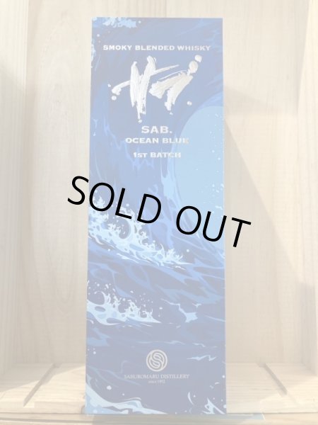 画像1: 若鶴酒造　三郎丸蒸留所　SAB.OCEAN BLUE 700ｍｌ1ST BATCH (1)