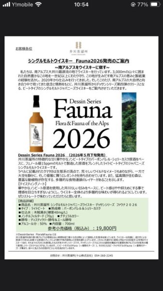 画像2: 井川蒸溜所シングルモルト デッサンシリーズ ファウナ　2026 (2)