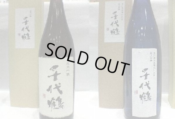 画像1: 千代鶴「純米吟醸」「深層水仕込・純米吟醸」(店頭販売のみ) (1)