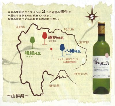 画像1: 甲州にごりワイン(白）酒折・八幡・穂坂地区 国産新酒(生)　