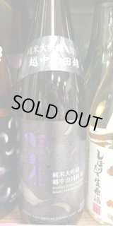 満寿泉 純米大吟醸 R(アール) 720mL - 【富山 吉田酒店】