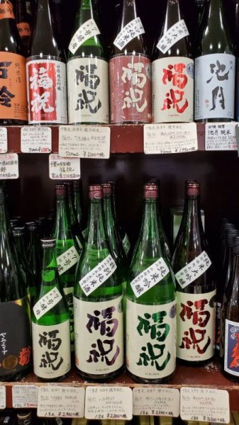 画像1: 千葉県　福祝　藤平酒造　各種 (1)