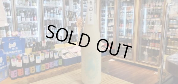 画像2: 木花之醸造所 ハナグモリ(にごり酒)500mL (2)