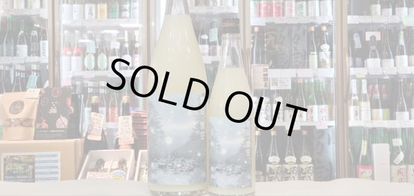 画像1: 富山ノ雪空・にごり酒(yoshidawines feat.イナガキヤスト) 三笑楽酒造 (1)