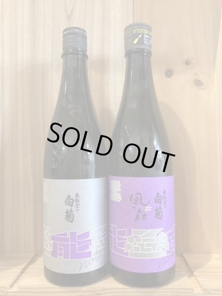 画像1: 油長酒造　＃能登の酒を止めるな！720ｍｌ×2本 (1)