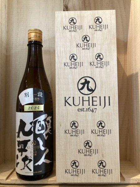 画像1: 醸し人九平次　別設「不転と流転」720ml　 (1)