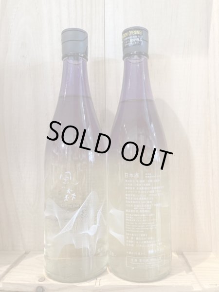 画像1: 油長酒造「風の森」25周年限定酒　未来予想酒III　720ｍｌ (1)