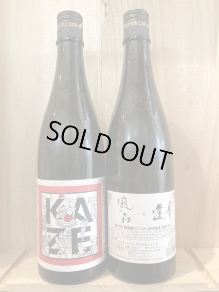 画像1: 油長酒造「風の森」露葉風707 with 妖怪書家 逢香 Ouka720ｍｌ (1)