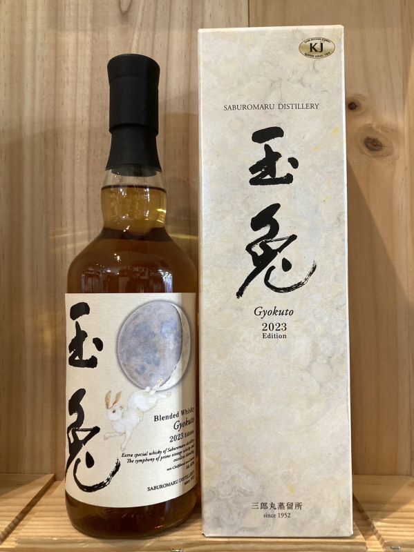 玉兎 三郎丸 700ml-